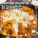 김선하의 닭갈비 궁중누룽지탕(본점) 이미지