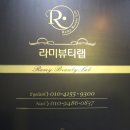 라미네일 - 동해시 이원길 173 | 라미네일