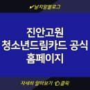 진안고원 로컬푸드 플랫폼 | 진안고원 청소년드림카드 공식 홈페이지 링크