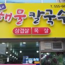 김가네해물칼국수 네이버블로그