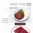육회한녀석들 이미지