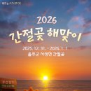2025 간절곶 해맞이 행사 이미지