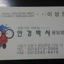 18회 이상권 / 안경박사 이미지