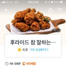 후라이드참잘하는집신당& 네이버블로그