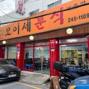 모이세분식 - 수원시 팔달구 팔달문로3번길 5 | 모이세분식