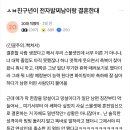 ㅅㅂ 친구가 전자발찌남이랑 결혼한대 이미지