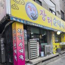 호계장터 | [안양 맛집] 유통단지 아재들의 마음을 사로잡은 순대국 <장터순대국> 내돈내산 솔직후기 혼밥