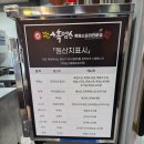 수원시 팔달구 창룡대로150번길 | 수원 흑염소 전문점 마시마니/흑염소수육 맛과 양 완벽