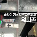 한진손세차 | 다산 세차장, 솔이 아닌 물로만 세차해도 닦일까? 신차 뽑은 사람, 차를 아낀다면, 산타페신형 세차후기