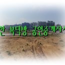 행복한복덕방공인중개사사무소 이미지