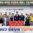 대덕경로당 이미지