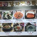 추풍령감자탕.묵은지 이미지