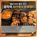 종착역서산 | 🥩 [서산맛집] 육즙 가득한 삼겹살의 신세계, '종착역 서산호수공원점' 솔직 후기!