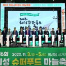 의성수퍼