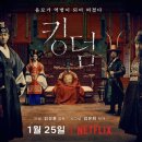 애드킹덤 | 킹덤 시즌1 - 줄거리, 등장인물, 감상포인트