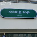 쏭톱네일