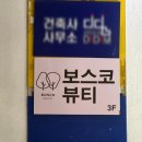 뷰티 노래연습장 이미지