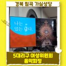 칠곡 가실성당 | 경북 칠곡 가실성당 영화 신부수업 촬영지에서의 음악피정 후기