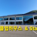 밀양노벨CC스타트하우스 이미지