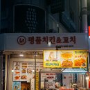 명품치킨&꼬치