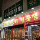 뿅카는생막창오창 | 오창 구룡리 막창ㅣ뿅카는생막창ㅣ구룡리에서 간단하게 한잔 하기 좋은 막창 맛집(청주 체인)