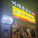 가마치통닭 수월점 | 거제 수월 '가마치통닭' 방문후기