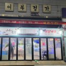 어부정가 이미지