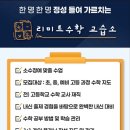 리미트수학교습소 | 봉선동 수학-고등학교 입시와 석차백분율