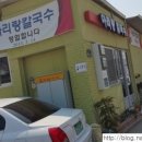 불로국수 이미지