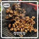 정민 | 대구 현지인 노포맛집 정민막창 솔직 후기