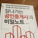 기백공인중개사사무소 | 잘나가는 공인중개사의 비밀노트 책후기