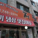 저팔계(단계점)