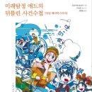 미래애드