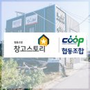 협동조합 창고스토리 이미지