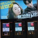 천지합기도 | 용감한 시민 무대인사 영화 감상 후기