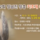 정남진 장흥 키조개 축제(10/9~10/12) 이미지