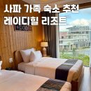 오버힐(OVER HILL) | 베트남 사파 가족 숙소 추천 | 사파 레이디힐 4인 독채 마운틴뷰 방갈로 2베드룸 2박 후기