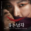 SAC on Screen-뮤지컬 웃는 남자 이미지