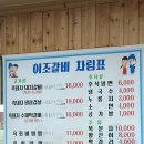 오미청국장 | 전라도 남원 흑돼지 맛집 ‘이조갈비’ (흑돼지 삽겹살)