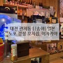 송야 | 대전 관저동 | [송야] 일본 노포 감성 꼬치집, 이자카야