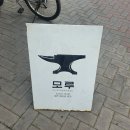 북성로 역사전통문화마을 기술예술융합소 이미지