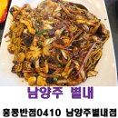 홍콩반점0410남양주