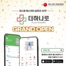 하나로헬스케어 이미지