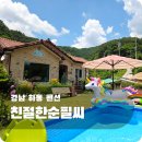 하동펜션 추천 아이들과 촌캉스 즐긴 친절한순필씨 후기