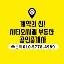 계약의신공인중개사사무소 이미지