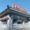 양지골쉼터식당 이미지