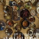 마시땅 | 이천가면 꼭 들러야 할 한정식 맛집, 나랏님이천쌀밥 솔직후기