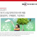 에스에스엘엠(주)