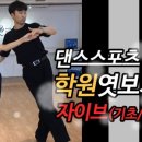 댄스스포츠(자이브기초) 네이버블로그