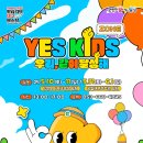 YES키즈존 이미지